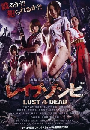 Rape Zombie: Lust of the Dead