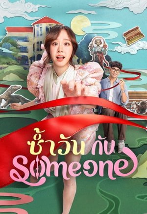 Same Day with Someone